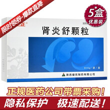 久正 肾炎舒颗粒 5g*9袋/盒 益肾健脾，利水消肿 5盒装