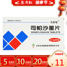 韦尔可司帕沙星片8片前列腺炎泌尿呼吸系统感染抗菌消炎药皮肤胆道口腔感染人用司帕沙星司怕帕泊白柏沙星片 1盒装