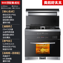 美珏好太太集成灶家用蒸烤消一体灶变频双电机侧吸排烟节能猛火烟灶套装 900mm顶配旋钮款+蒸烤箱三合一 天然气  左右排烟