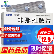 康恩贝 非那雄胺片 5mg*10片/盒 增生 1盒装（口服。推荐剂量:一次1片，一日1次）