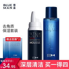 【抖音同款】尊蓝男士去角质慕斯祛死皮深层清洁毛孔脸部面部啫喱磨砂凝胶乳霜膏洁面乳洗面奶男护肤品套装 【多效补湿】去角质慕斯+海洋爽肤水