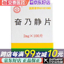 光辉 奋乃静片 2mg*100片 5盒装