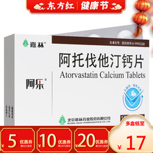 阿乐阿托伐他汀钙片10mg*7片阿伐他汀托降血脂丁阿托订阿代啊利普他汀类药物拖高胆固醇血症混血型叮的 10盒装：￥17/盒，省￥30