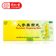 北京同仁堂 人参养荣丸9g*10丸 气血两亏温补疲惫虚弱形瘦 6盒装