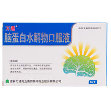 万通 脑蛋白水解物口服液 10ml*10支/盒 5盒装