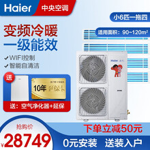 海尔（Haier）中央空调 0元安装 多联机风管机变频一级能效wifi控制包安装 10年保修 小6匹一拖四90-120平