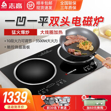 志高（CHIGO) 嵌入式电磁炉双灶 家用台式爆炒智能大功率电灶 镶嵌式凹面双头电磁炉 2325