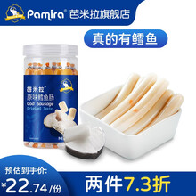 芭米拉深海鳕鱼肠婴儿营养辅食 儿童火腿肠下饭拌饭零食 宝宝香肠150g 原味