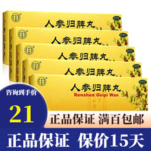 人参归脾丸书目 人参归脾丸作品 京东图书