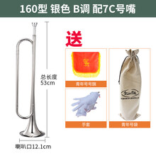 青年号小号乐器少年号鼓号队号少先队号学生号军号大喇叭B调 160型银色配省力型镀银7C小号嘴(送手套号旗号袋
