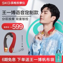 SKG 颈椎按摩器 镀金颈部按摩仪 热敷办公室护颈仪 按摩器 王一博语音款 七夕送女友送老婆情人节 幸运红