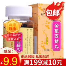 九芝堂金锁固精丸 0.2g*200丸/盒 10盒装】9.9/盒
