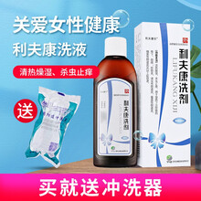 利夫康乐 利夫康洗剂 120ml*1瓶/盒 杀虫止痒 清热燥湿 带下 阴痒 外阴炎 滴虫性阴道炎 1盒