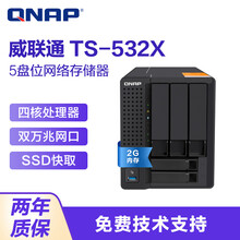 威联通（QNAP）TS-532X 五盘位nas网络存储服务器 文件共享备份云盘 双万兆网口 30TB (3x10T红盘)