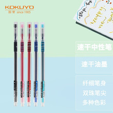 日本国誉（KOKUYO）日本进口小清新学生中性笔·彩色速干·纤细款水笔签字笔 5支混色0.4mm WSG-PR301-5P