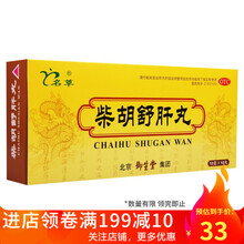 御生堂 柴胡舒肝丸10丸大蜜丸 舒肝理气健脾丸疏肝消胀肝火旺盛肝气郁结疏肝理气胸闷胸痛气短反胃酸药 3盒