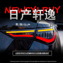 20-21款轩逸尾灯总成 14代轩逸改装呼吸流光全LED行车刹车灯尾灯总成 20款轩逸流光全LED尾灯总成（熏黑）一对
