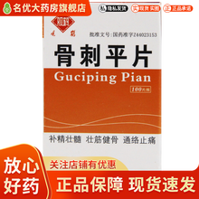 观鹤 骨刺平片 100片*1瓶 骨刺平片补精壮髓壮筋健骨通络止痛用于骨质增生 5盒