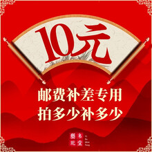 补差价 10元补差多少补多少专用链接 1