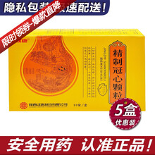 汉唐 精制冠心颗粒 13g*10袋/盒 5盒装