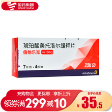倍他乐克 琥珀酸美托洛尔缓释片 47.5mg*28片/盒 高血压慢性心力衰竭 阿斯利康 9盒装