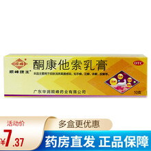顺峰康王 酮康他索乳膏 10g  手脚癣 股癣 体癣脚藓脚痒 真菌感染治脚气 1盒装