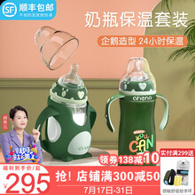 恩尼诺(aneno)宽口径玻璃奶瓶保温奶瓶 多功能不锈钢婴儿防胀气呛奶母乳瓶多用鸭嘴新生儿学饮杯 绿色奶瓶套装240ml【一瓶三用+长效保温】