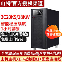 山特（SANTAK）UPS不间断电源 3C20KS 20KVA/18KW在线式电脑机房服务器续航方案 3C20KS 20KVA/18KW续航1小时