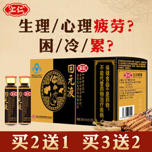 汇仁回元液 可配缓解疲劳抗疲劳补充精力不足活力男士男性保健品 120ml（3盒装，2盒价格）