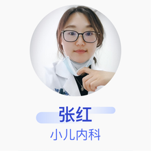 张红 小儿内科 主治医师 上海市松江区九亭医院