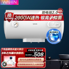 华凌储水式电热水器40/50/60升2000W速热节能安全防电墙租房家用A3升级搪瓷内胆WA1系列 【40升 1-2人用】