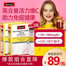 Swisse高浓度维生素C泡腾片 男女成人补充VC 维C 2盒装