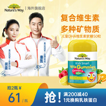 国际	
佳思敏Nature's Way澳萃维儿童复合维生素鱼油DHA软糖（2岁以上适用）澳洲进口 Omega3复合维生素软糖 50粒