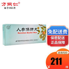 优先顺丰+阿胶枣】同仁堂 人参保肺丸 6g*10丸/盒 止咳定喘 3盒（213/盒）