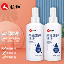 仁和 高锰酸钾溶液喷剂 200ml(带喷头）2瓶  男性女性私处清洁洗液高猛酸钾护理液私处清洗