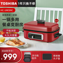 东芝多功能锅 料理锅一锅9用HC-14KSNC 4.5升多功能多用途锅火锅烤肉一体家用烤涮一体锅两用 中国红【配：深煮锅+煎烤盘+蒸格】 黑色
