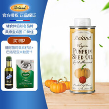 罗朗德（Roland）DHA宝宝食用油250ml 儿童烹饪炒菜油 南瓜籽油
