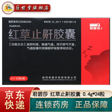 君碧莎 红草止鼾胶囊 0.4g*24粒 1盒