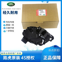 路虎原装车门中控锁块 锁机 神行者2极光揽胜运动行政版发现3发现4 其他