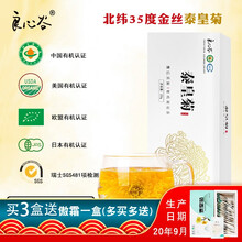 【良心谷】有机菊花茶金丝皇菊一朵一杯泰皇菊可搭枸杞决明子大菊花
