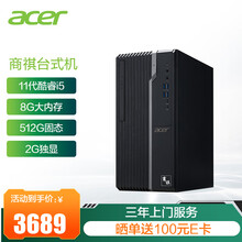 宏碁(Acer)商祺N4270英特尔酷睿 个人商务办公电脑主机 15升商用台式机电脑整机 i5-11400 8G 512G 独显单主机+键鼠