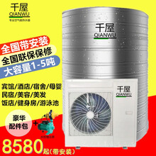 千屋空气能热水器商用大容量3匹1吨5匹1.5T2吨3吨4吨5吨氟循环宾馆民宿美发宿舍工地工厂带安装 3匹配2.5吨 带安装