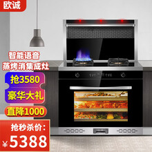 欧诚集成灶蒸烤消一体灶家用侧吸下排式抽烟机燃气灶蒸箱烤箱消毒多功能环保灶L66A 精灵语音 天然气