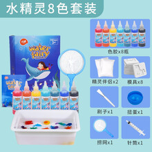 神奇魔幻水精灵水宝宝魔法海洋玩具儿童diy手工制作材料模具套装 水精灵套装【8瓶8色装】