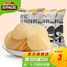 超市	【满300 减200】三只松鼠休闲零食肥宅鲜切饲料45g/袋薯片马铃薯片土豆休闲膨化送女友吃货薄片 番茄味