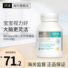 佰澳朗德（Bio island） 鳕鱼肝油胶囊婴幼儿宝宝乳钙/锌片/深海鱼肝油DHA bio婴儿天然海藻油DHA 60粒