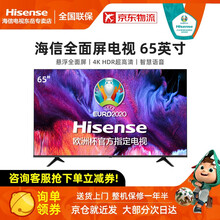 海信 65E3F 65英寸 4K超高清 智慧语音 超薄悬浮全面屏 大屏精致圆角液晶电视机 人工智能