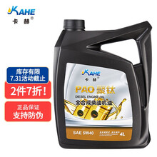 卡赫（kahe）PAO聚鈦全合成 柴机油 柴油机机油 5W40 4L