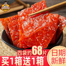 老先生猪肉脯干网红零食休闲小吃熟食鸡肉铺香辣蜜汁靖江袋装整箱 香辣肉脯【50g+同款50g】 猪肉脯