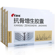 康缘 抗骨增生胶囊 0.35g*100粒补腰肾 强筋骨止痛 风湿骨外用药关节肿胀麻木疼痛 3盒装